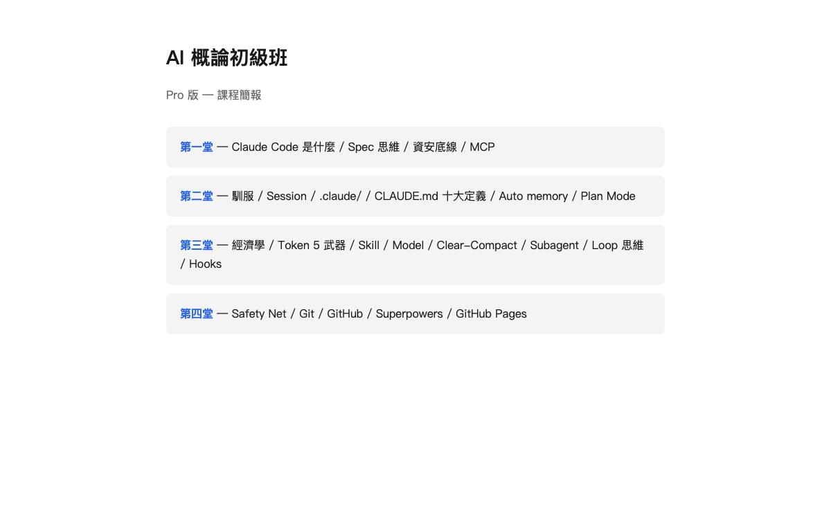 我把 AI 課程簡報全做成 HTML 丟上 GitHub Pages：popularize-slides 開源拆解